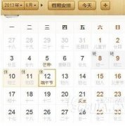 關(guān)于2013年端午節(jié)放假安排
