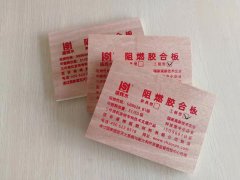阻燃膠合板及阻燃膠合板分類(lèi)